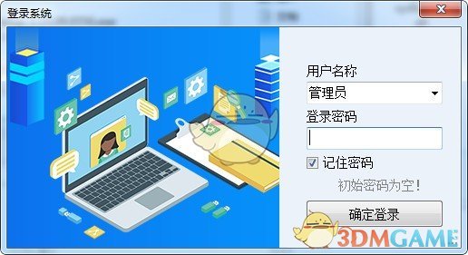 百惠仓库管理系统 v3.2.6.1