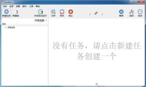 Goodsync(数据同步软件)v11.9.7.7