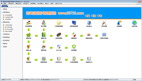 新峰进销存软件2020.0709.5806