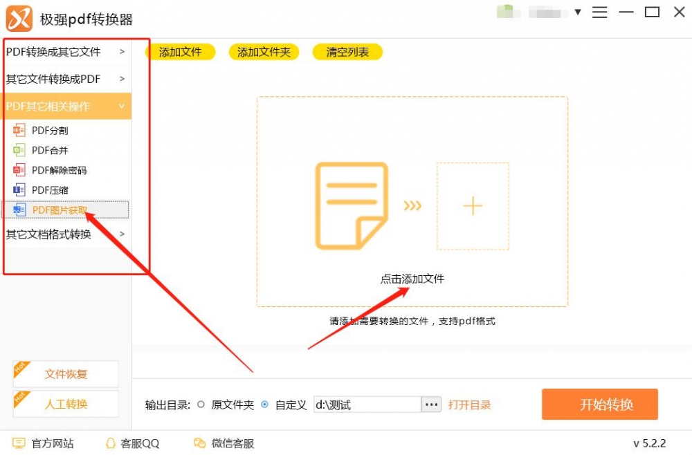 极强PDF转换器5.2.3