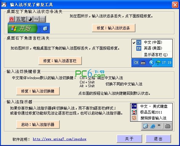 输入法不见了修复工具v1.7.0.0