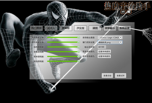 热度音效助手2.0