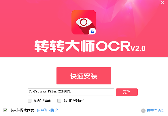 转转大师ocr文字识别4.0