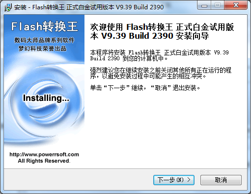 Flash转换王V18