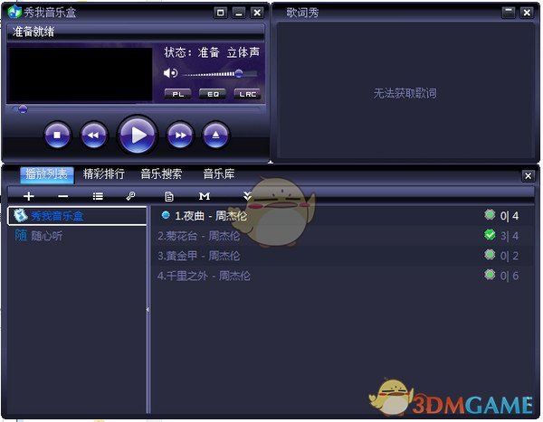 秀我音乐盒 3.5.2961.0