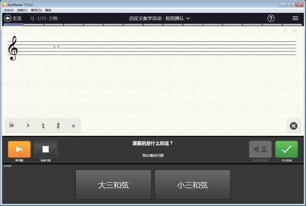 EarMaster练耳软件7.012