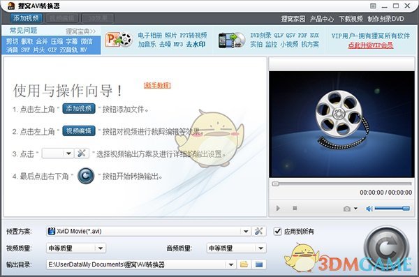 狸窝AVI转换器  4.2.0.0
