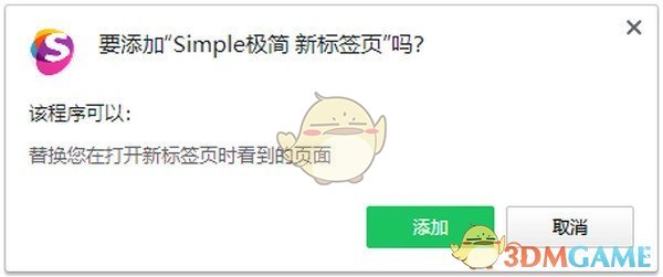 Simple极简新标签页 Chrome插件v1.0.6