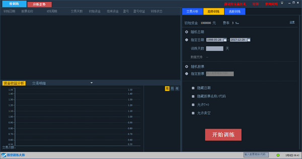 操盘训练大师1.0.4