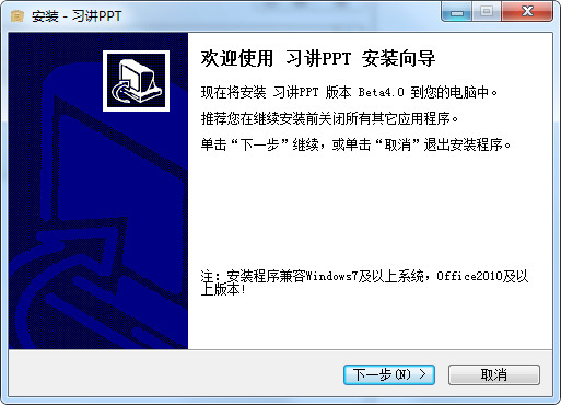 习讲PPT4.0