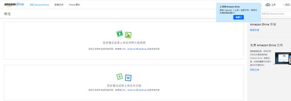 亚马逊网盘V1.0.0.0