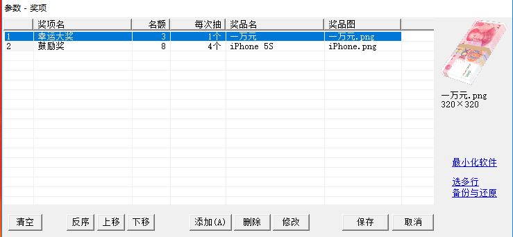 抽奖软件2.0