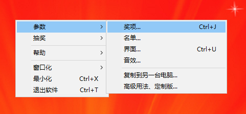 抽奖软件2.0