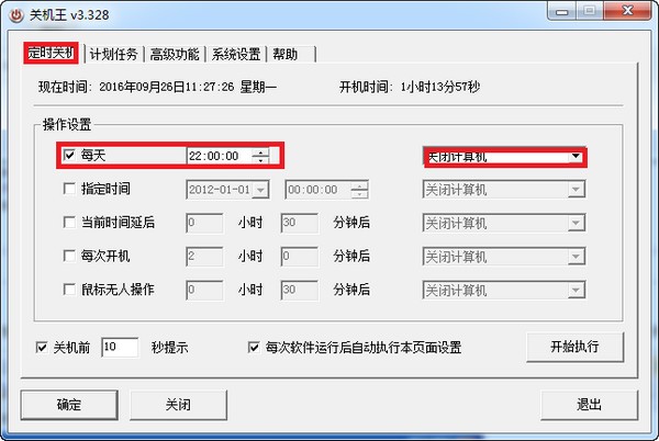 关机王自动定时关机软件v3.596