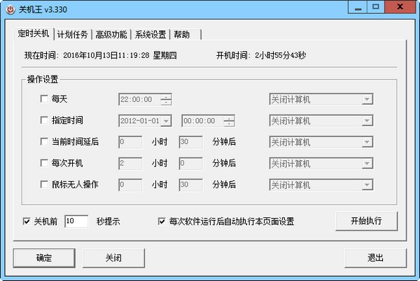 关机王自动定时关机软件v3.596