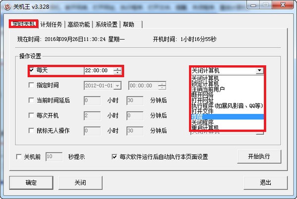 关机王自动定时关机软件v3.596