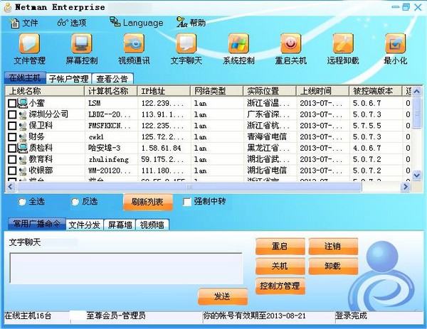 网络人(Netman)旗舰版v2.599