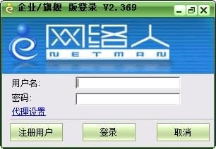 网络人(Netman)旗舰版v2.599