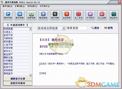 新华字典词典 2020.0101