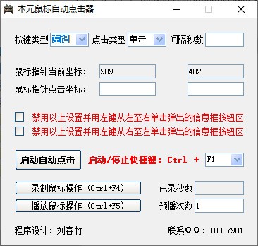 本元鼠标自动点击器v1.3.1