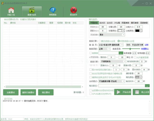 AI全自动剪辑软件v10.1