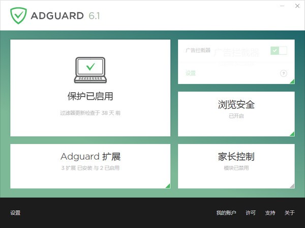 adguard(广告拦截软件)v7.8.3768.0