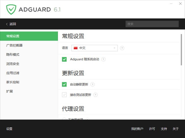 adguard(广告拦截软件)v7.8.3768.0