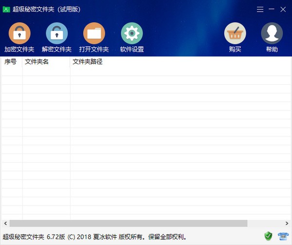 超级秘密文件夹v6.78