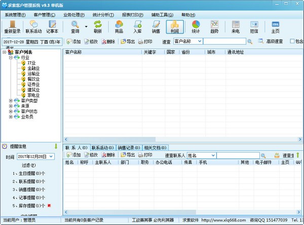 求索客户管理系统v12.8