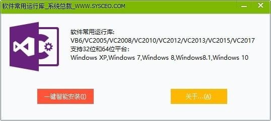 软件常用运行库sckuv3.5.0.0