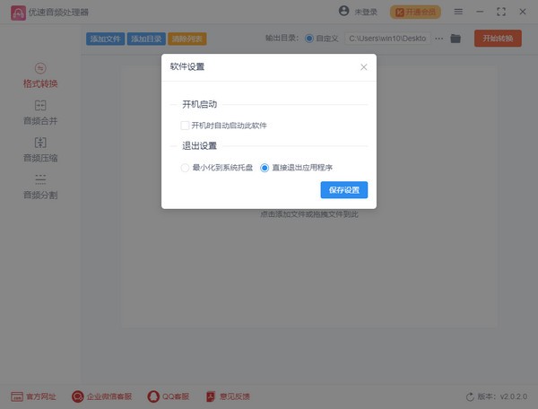 优速音频处理器v2.0.2.0