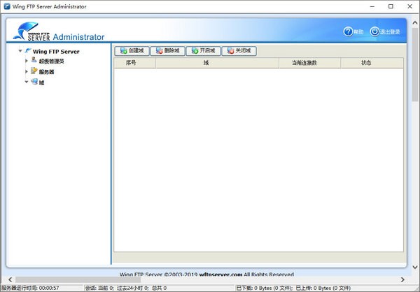 Wing FTP Server(跨平台FTP服务器端)v7.0.1
