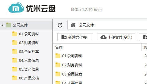 优米云盘v1.17.1.1