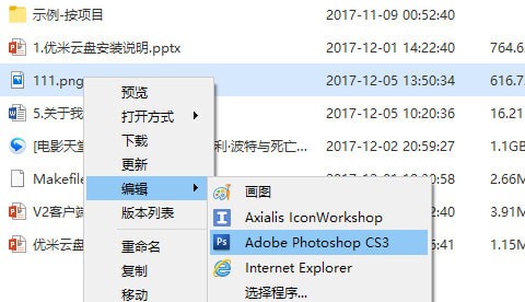 优米云盘v1.17.1.1