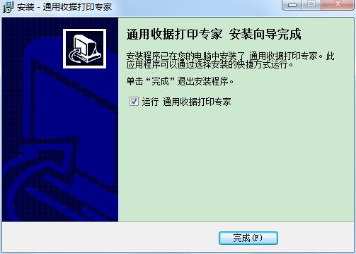 通用收据打印专家5.2.3