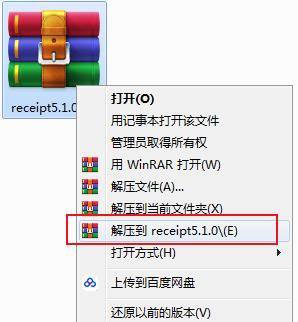通用收据打印专家5.2.3
