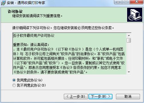 通用收据打印专家5.2.3