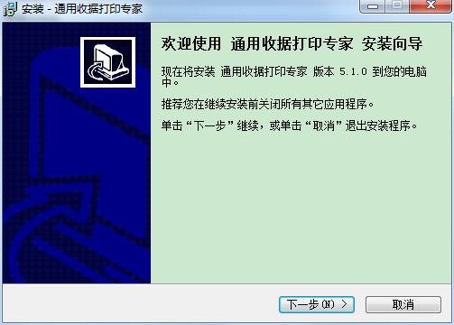 通用收据打印专家5.2.3