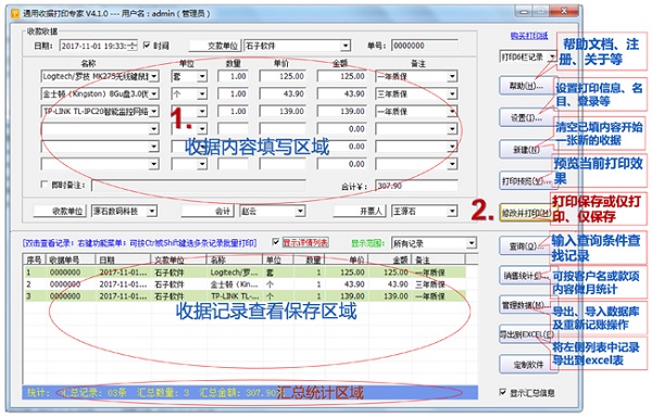 通用收据打印专家5.2.3