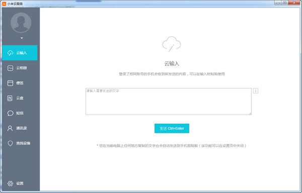小米云服务客户端V1.2.5