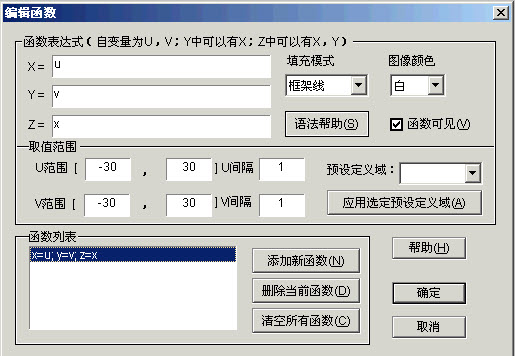 三维函数作图大师1.1