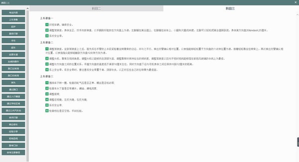 驾照宝典PC版v3.1