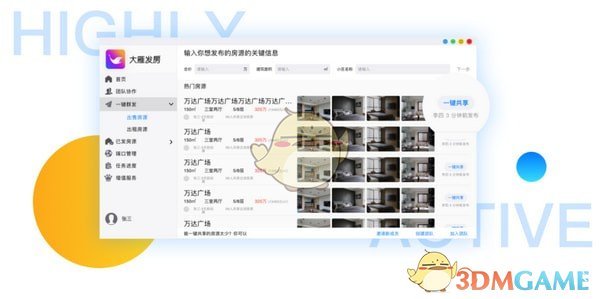 大雁发房 v3.3.2.0