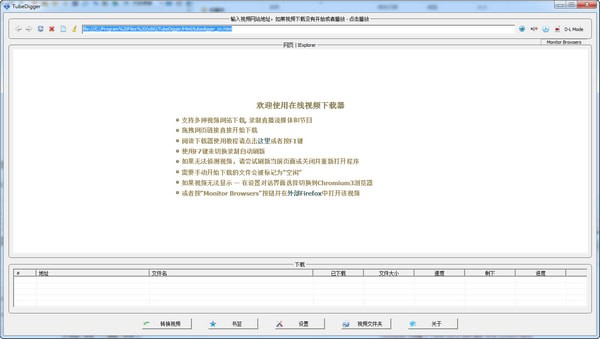 视频下载转换器(TubeDigger)v7.4.1