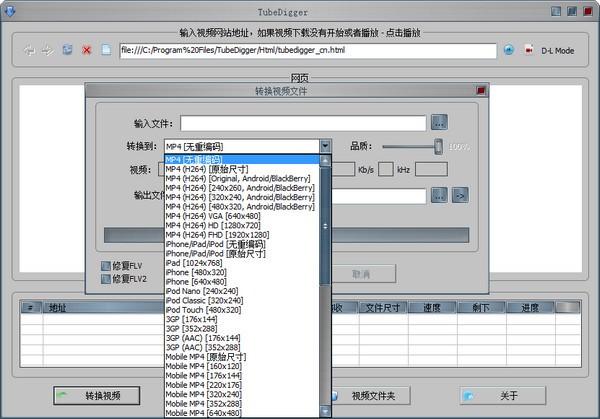 视频下载转换器(TubeDigger)v7.4.1