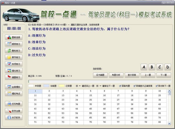 驾校一点通软件v2022.1