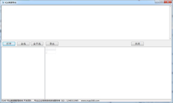 SQL数据导出工具v1.0