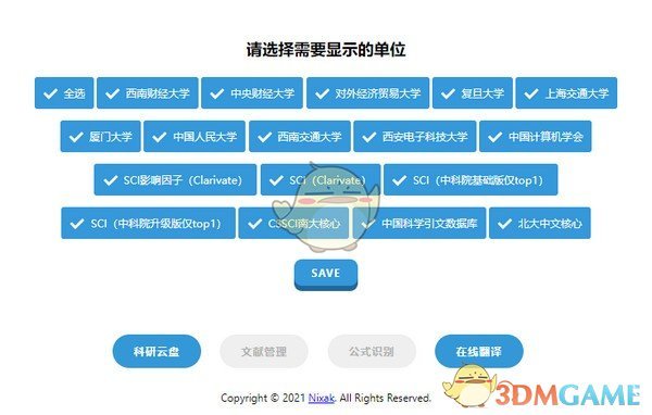 easyScholar(助力科研插件)v4.2