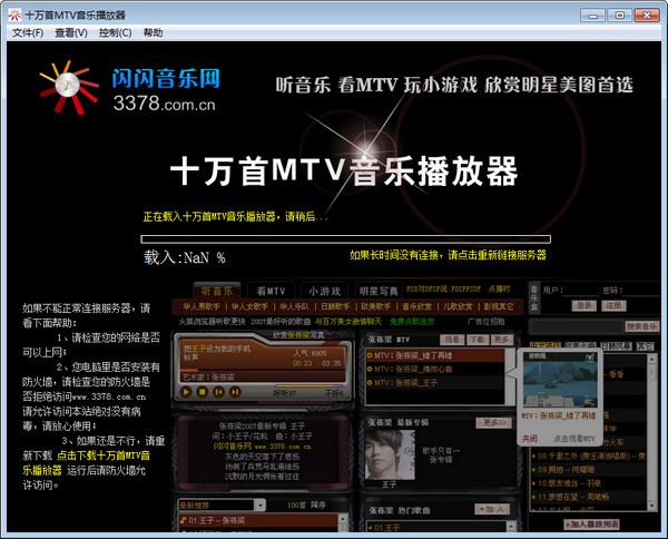 十万首MTV音乐播放器6.64