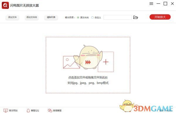 闪电图片无损放大软件 v4.2.4.0